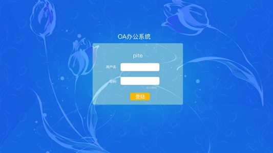 OA解决方案